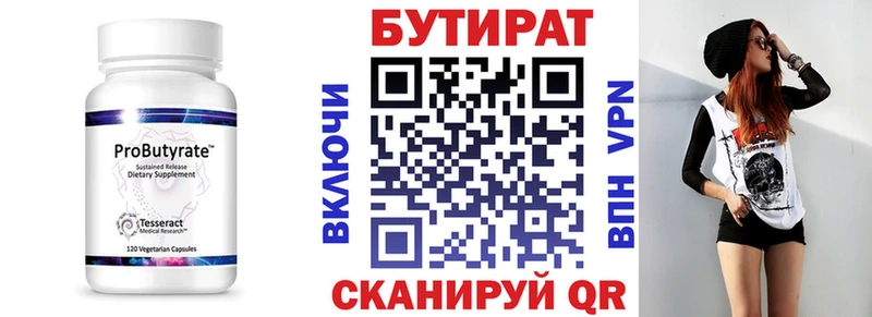 БУТИРАТ 99%  Малоархангельск 